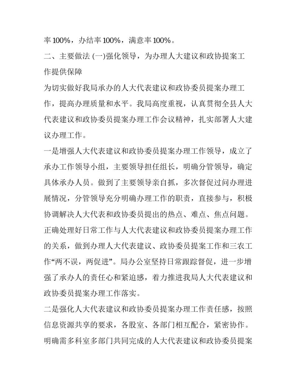 2019年政协提案范文 [2019年人大代表建议和政协委员提案办理工作总结与司法局优化营商环境工作总结合集] _第2页