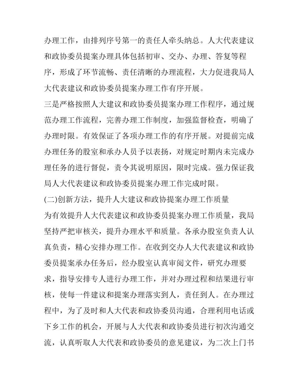 2019年政协提案范文 [2019年人大代表建议和政协委员提案办理工作总结与司法局优化营商环境工作总结合集] _第3页