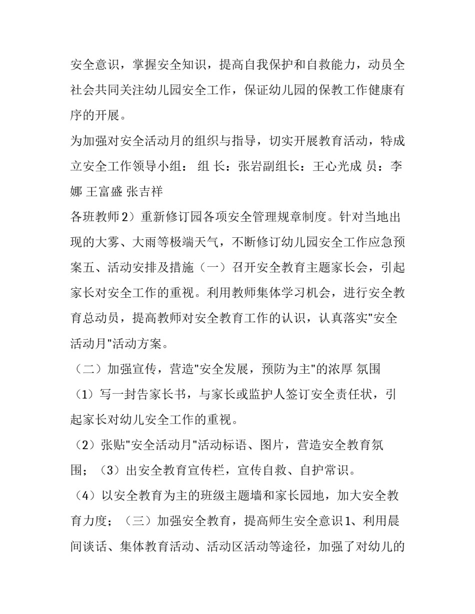 幼儿园大班周计划表范文范本 幼儿园大班周计划表模板(二篇)_第2页