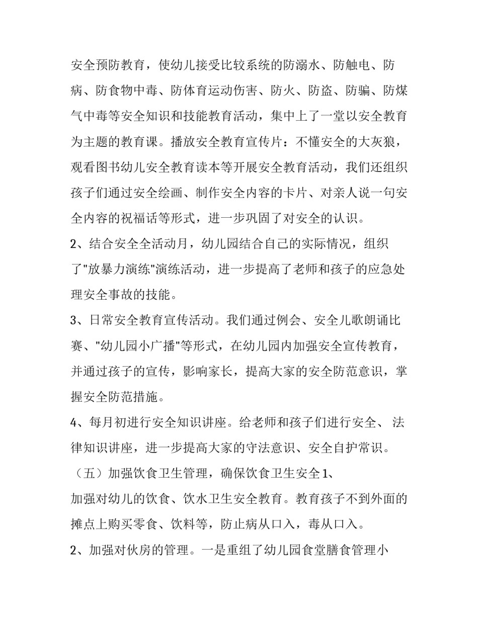 幼儿园大班周计划表范文范本 幼儿园大班周计划表模板(二篇)_第3页