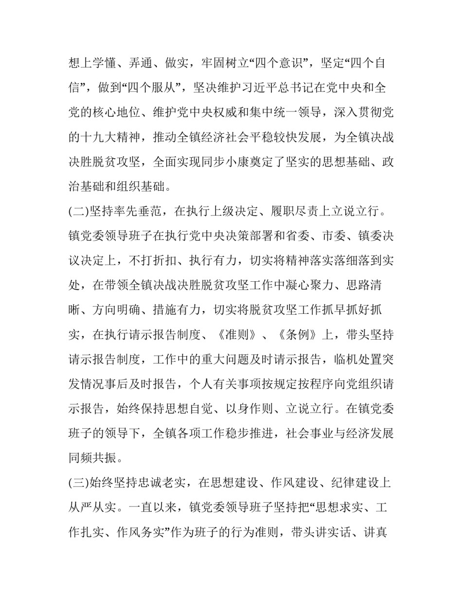 征求党内外群众意见范文 征求党内外群众意见范文大学生(六篇)_第2页