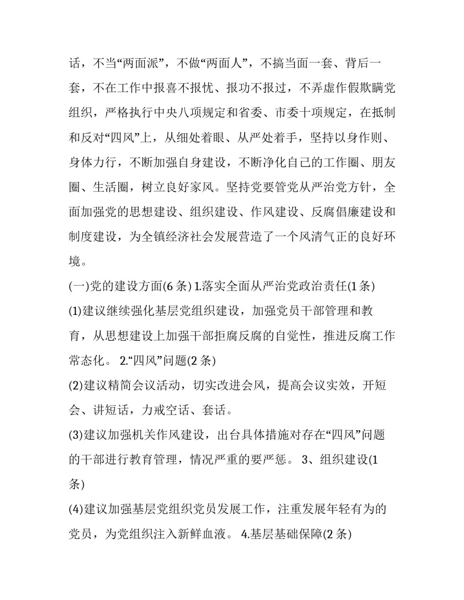 征求党内外群众意见范文 征求党内外群众意见范文大学生(六篇)_第3页