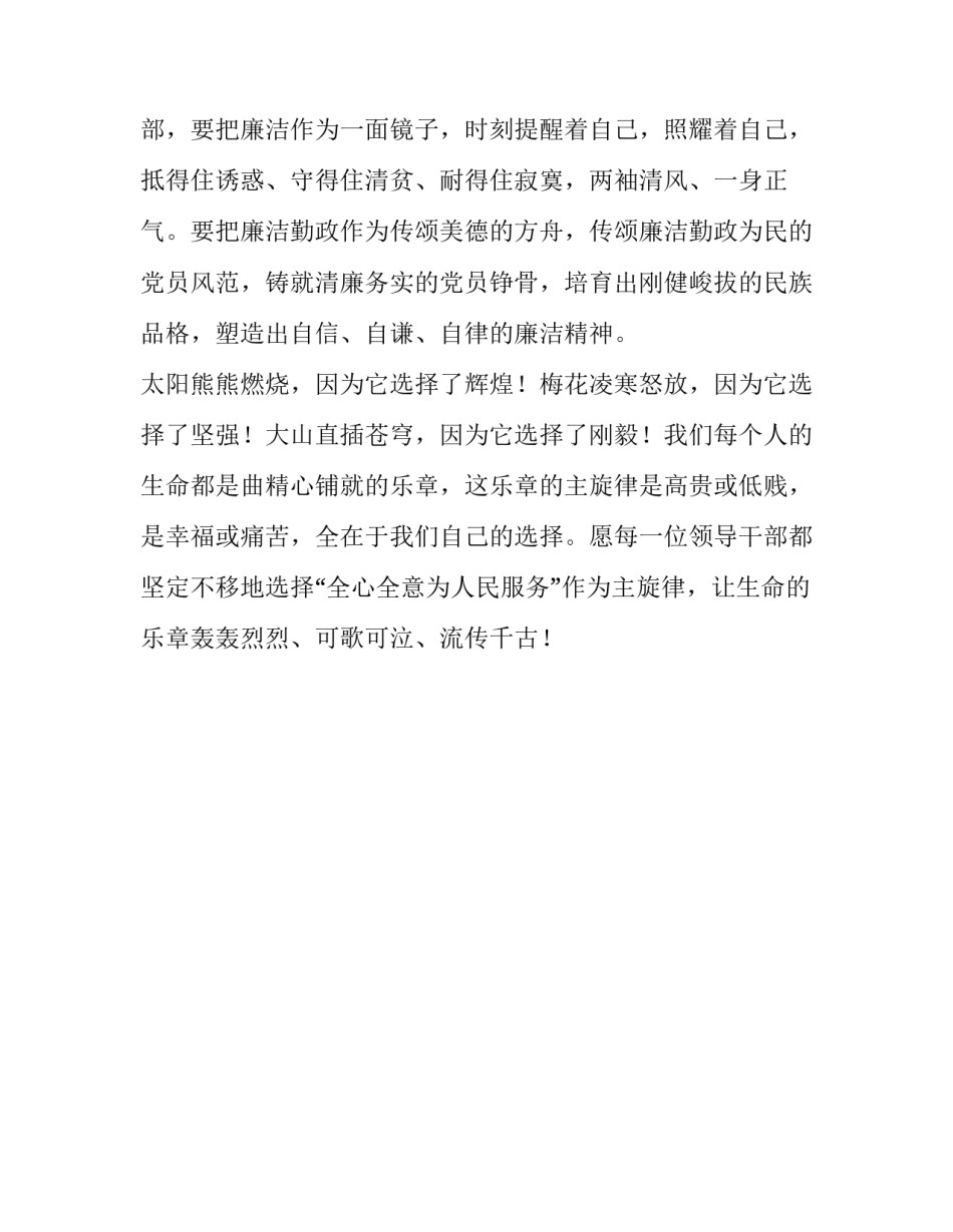 廉政专题讨论演讲稿：以廉为镜正己身_以廉洁为主题的演讲稿_第3页