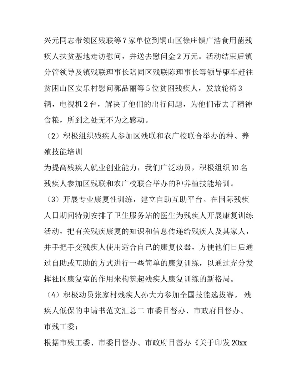 残疾人低保的申请书范文汇总 残疾人低保的申请书范文汇总图片(9篇)_第2页