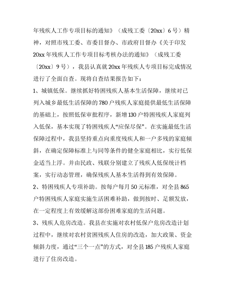 残疾人低保的申请书范文汇总 残疾人低保的申请书范文汇总图片(9篇)_第3页