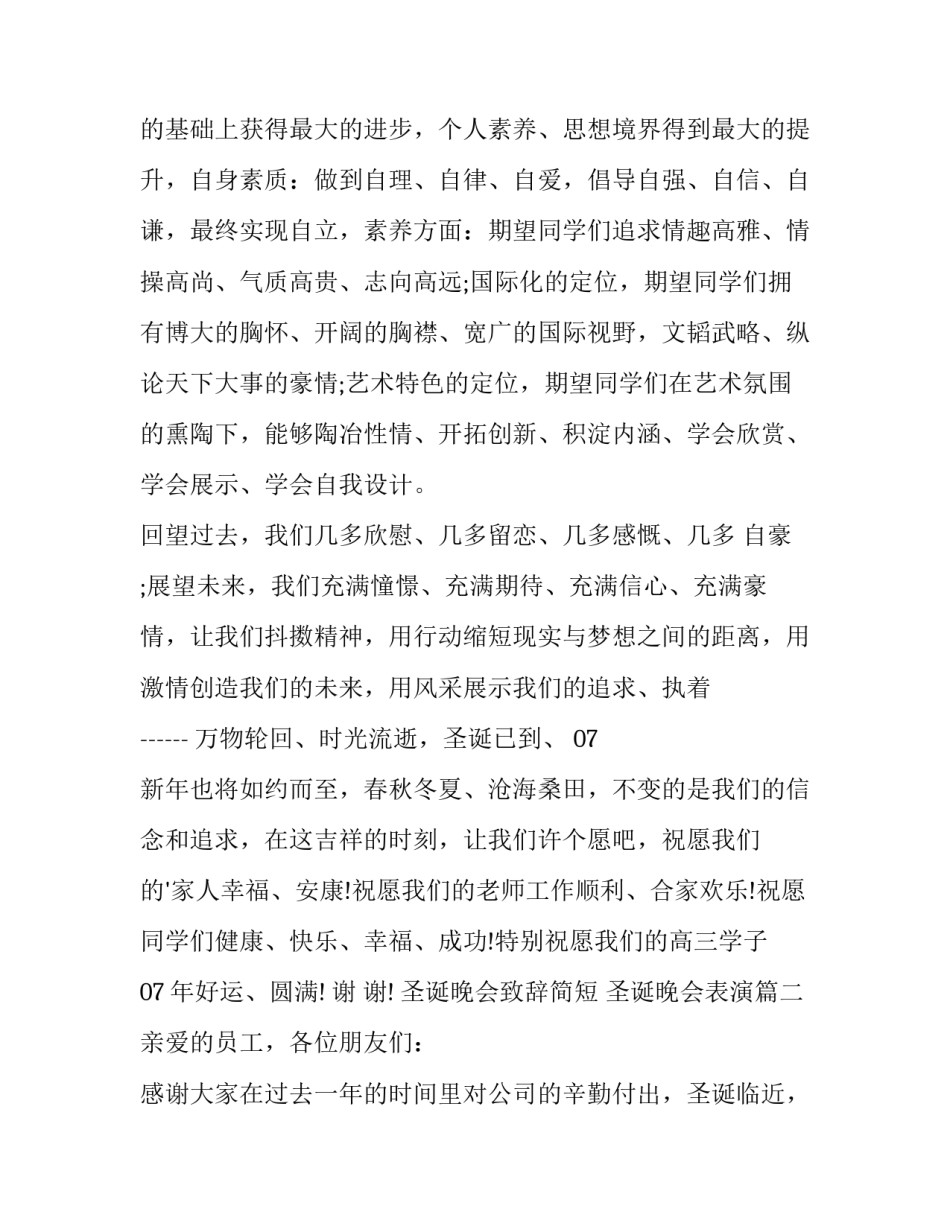 2023年圣诞晚会致辞简短 圣诞晚会表演(4篇)_第2页