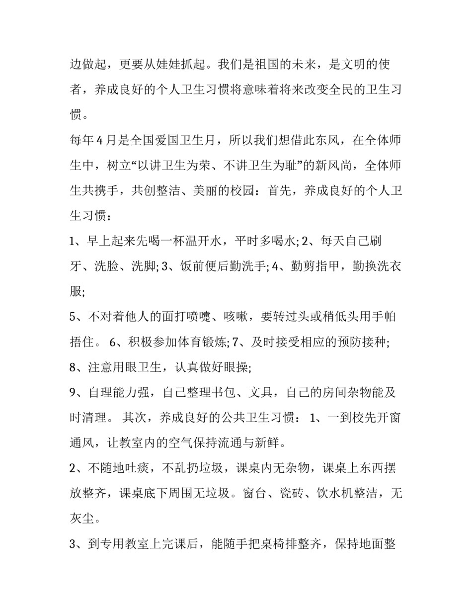 小学生健康教育国旗下的讲话稿 小学强身健体国旗下讲话(10篇)_第2页