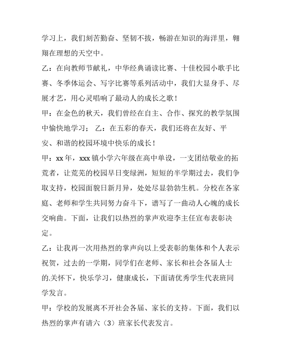 小学春季开学主持词(十五篇)_第2页