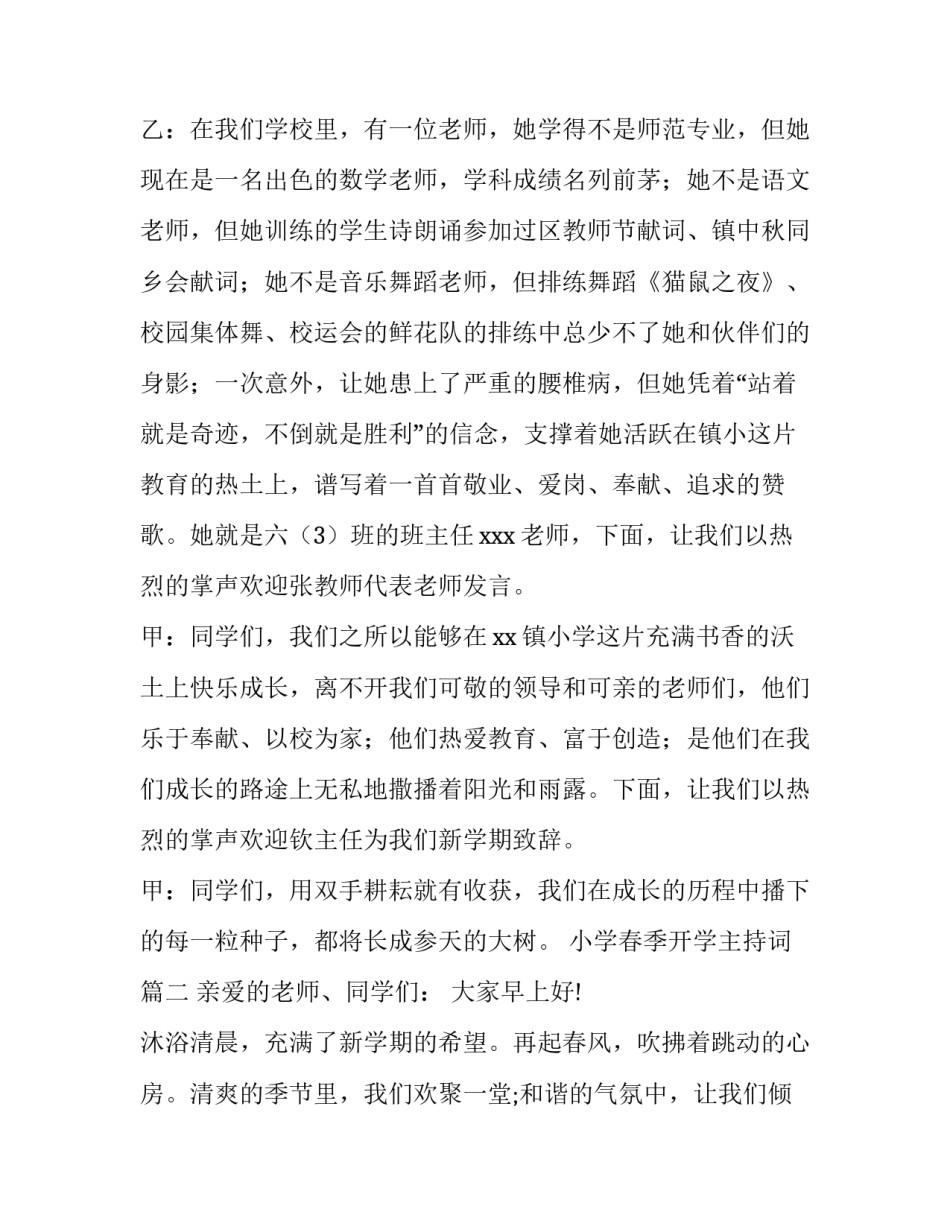 小学春季开学主持词(十五篇)_第3页