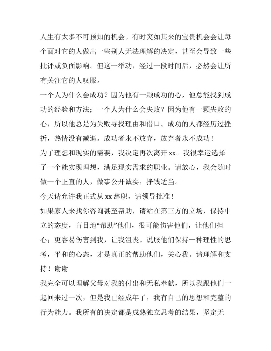 护士的辞职报告 护士的辞职报告怎么写啊(4篇)_第2页