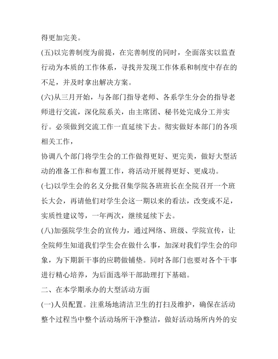 2020年大学生新学期个人工作计划书五篇|大学生新学期计划书_第2页