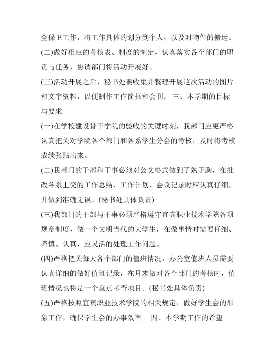 2020年大学生新学期个人工作计划书五篇|大学生新学期计划书_第3页