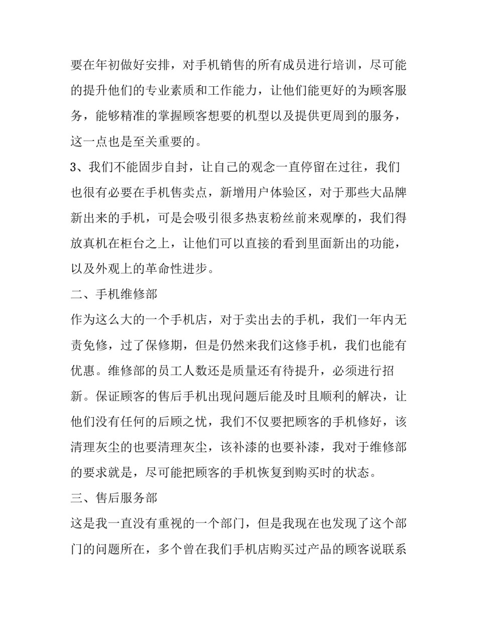 店长培训方案范文汇总 经营型店长培训计划(9篇)_第2页