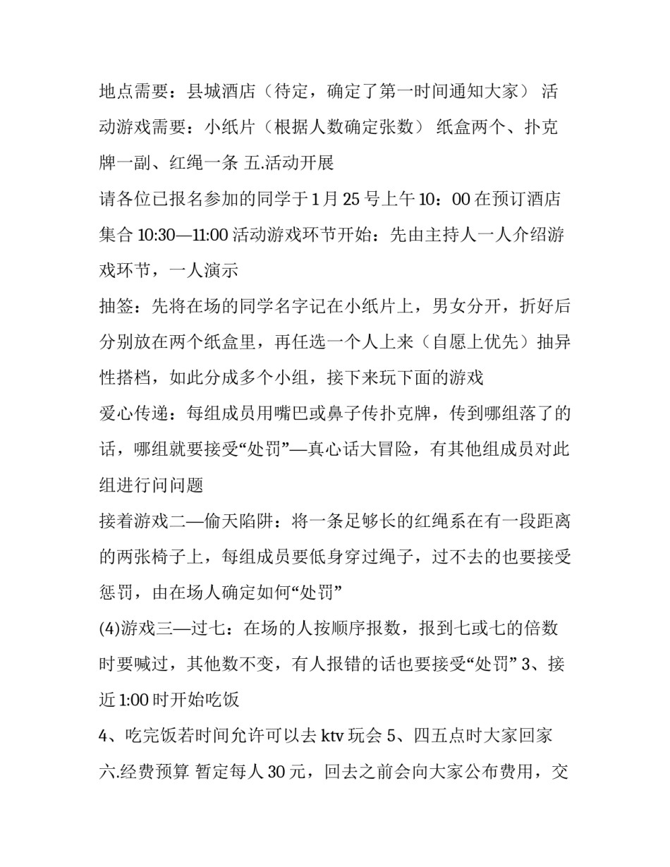 最新同学聚会策划方案 同学聚会活动策划方案(七篇)_第2页