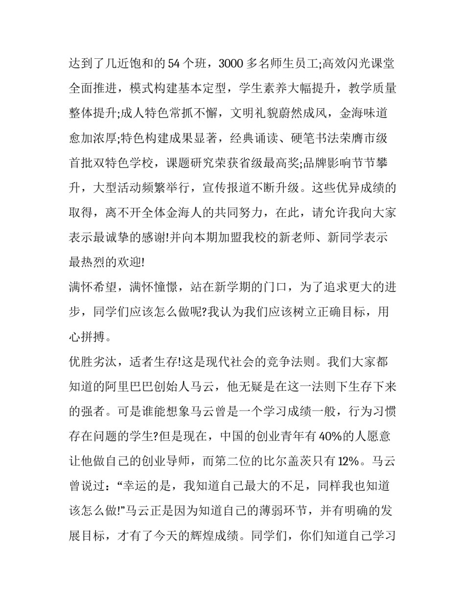 2023年安全出行国旗下讲话 2023年春季国旗下讲话(七篇)_第2页