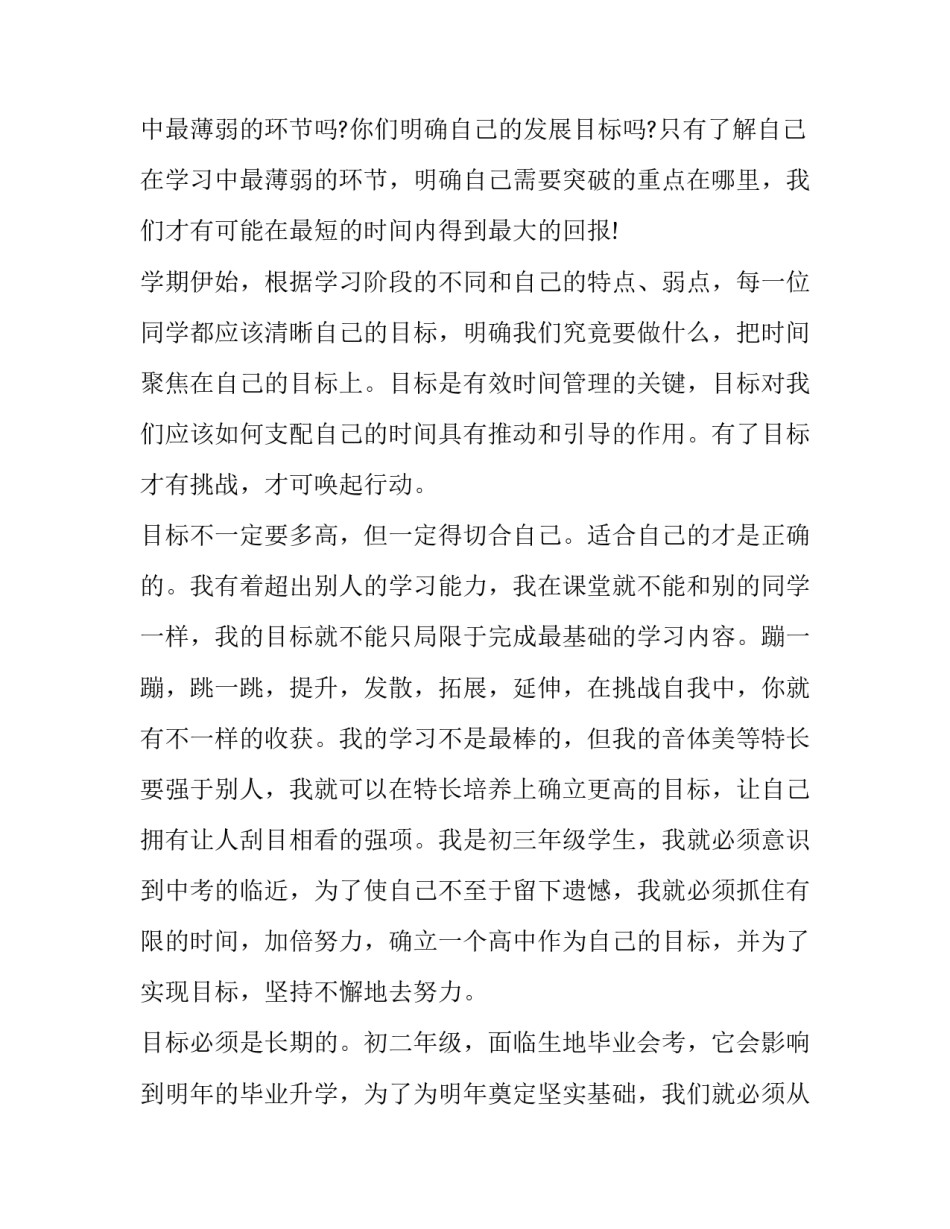 2023年安全出行国旗下讲话 2023年春季国旗下讲话(七篇)_第3页