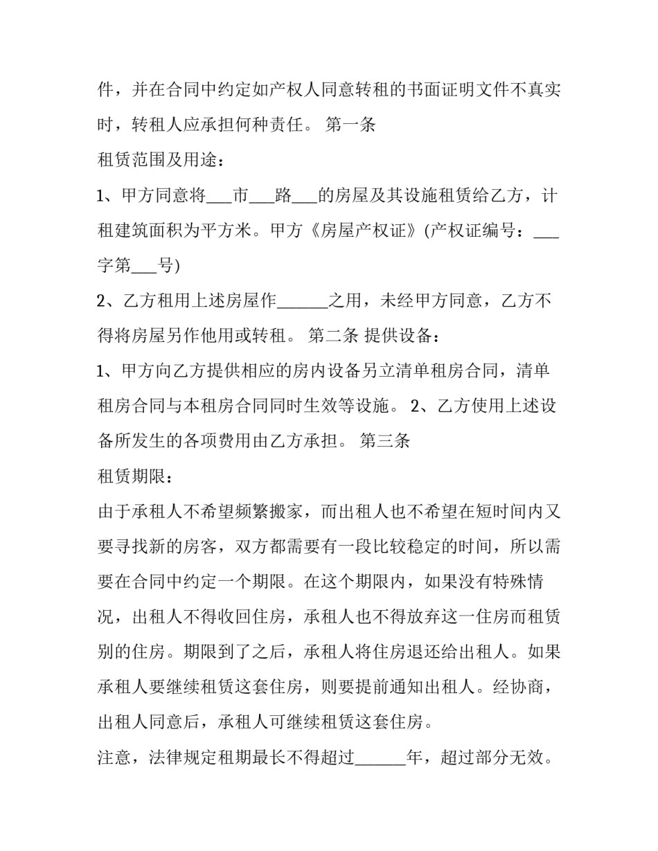 2023年公寓租赁合同(二十三篇)_第2页