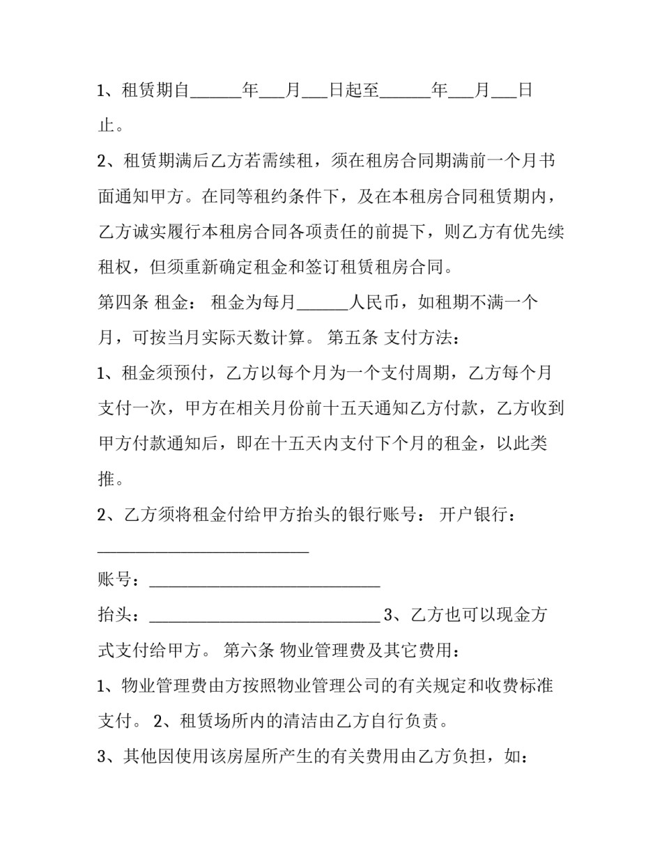 2023年公寓租赁合同(二十三篇)_第3页