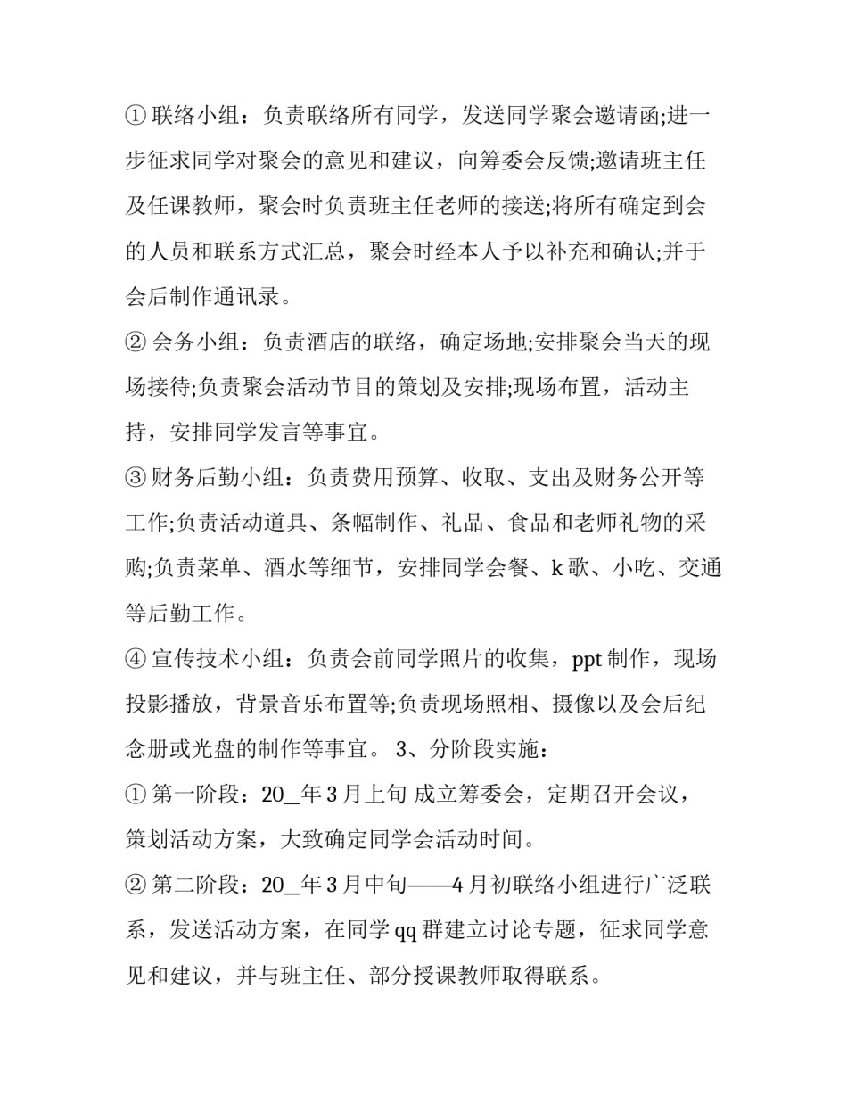 最新同学聚会策划方案与活动 同学聚会策划方案与活动细节(七篇)_第2页