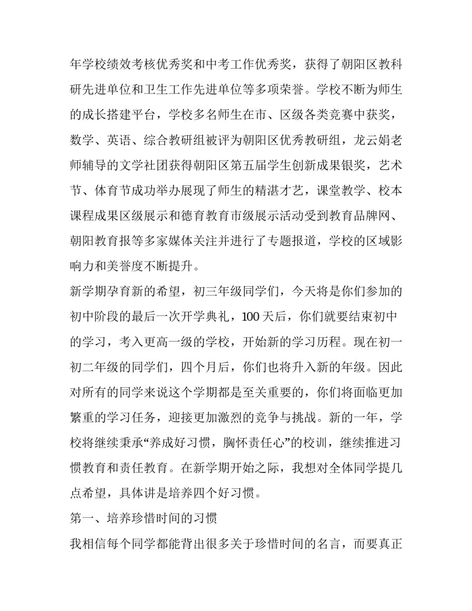 新学期开学典礼校长讲话稿 小学校长新学期开学典礼讲话(十四篇)_第2页