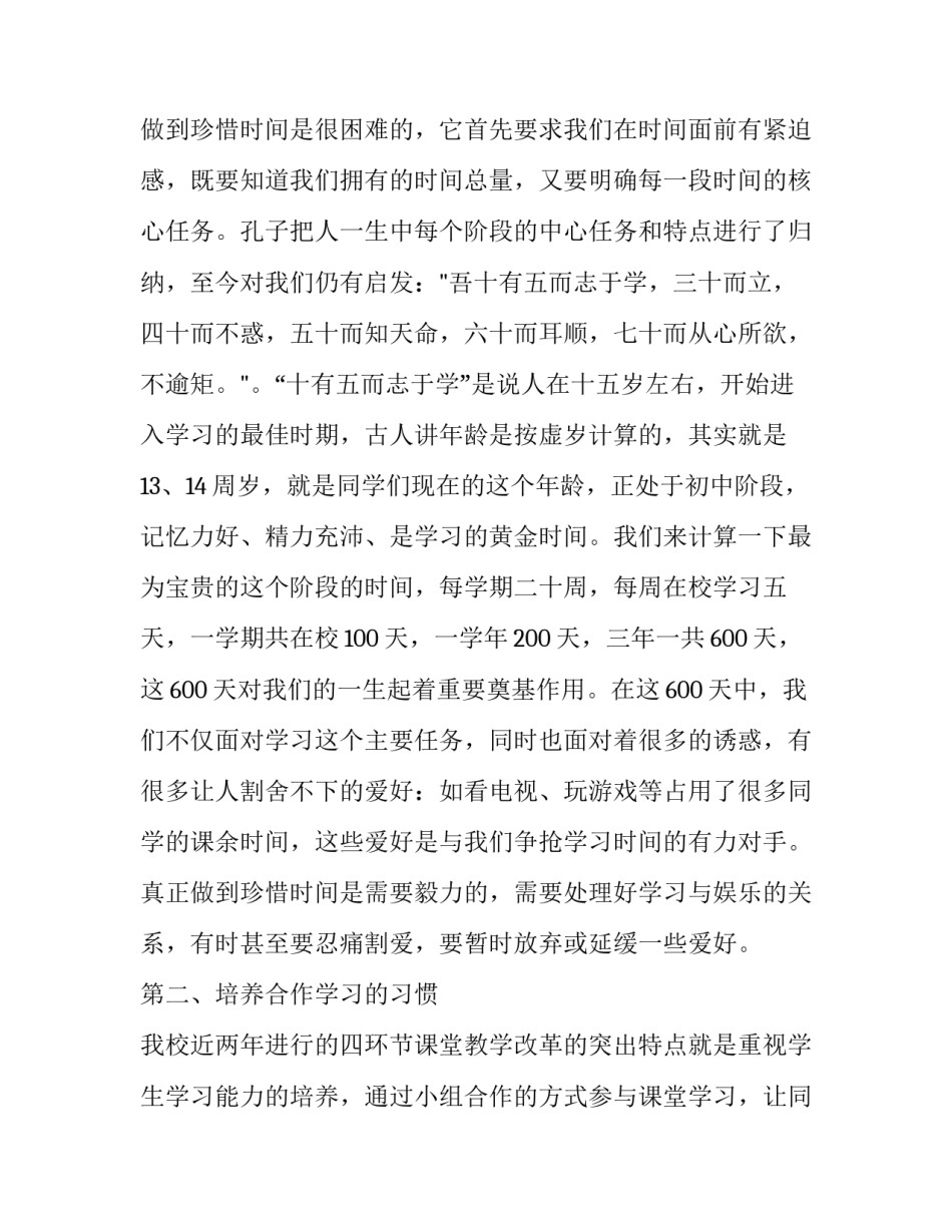 新学期开学典礼校长讲话稿 小学校长新学期开学典礼讲话(十四篇)_第3页