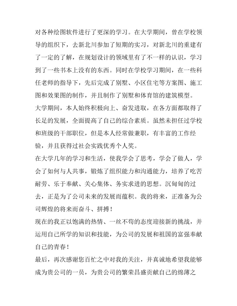 最新建筑设计专业求职信九篇(通用)_第2页