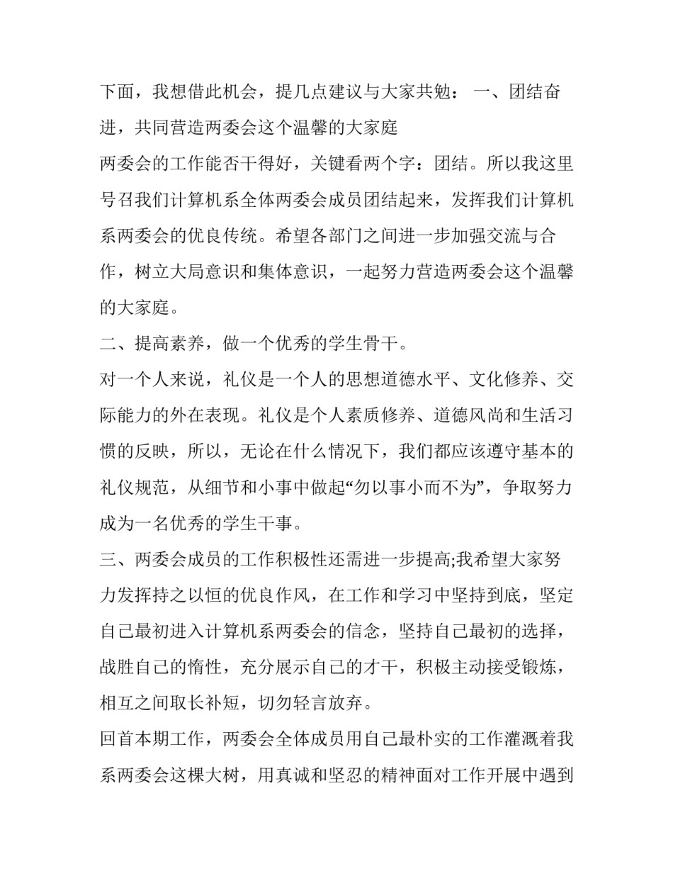 计算机演讲稿精选 计算机讲课稿(2篇)_第2页