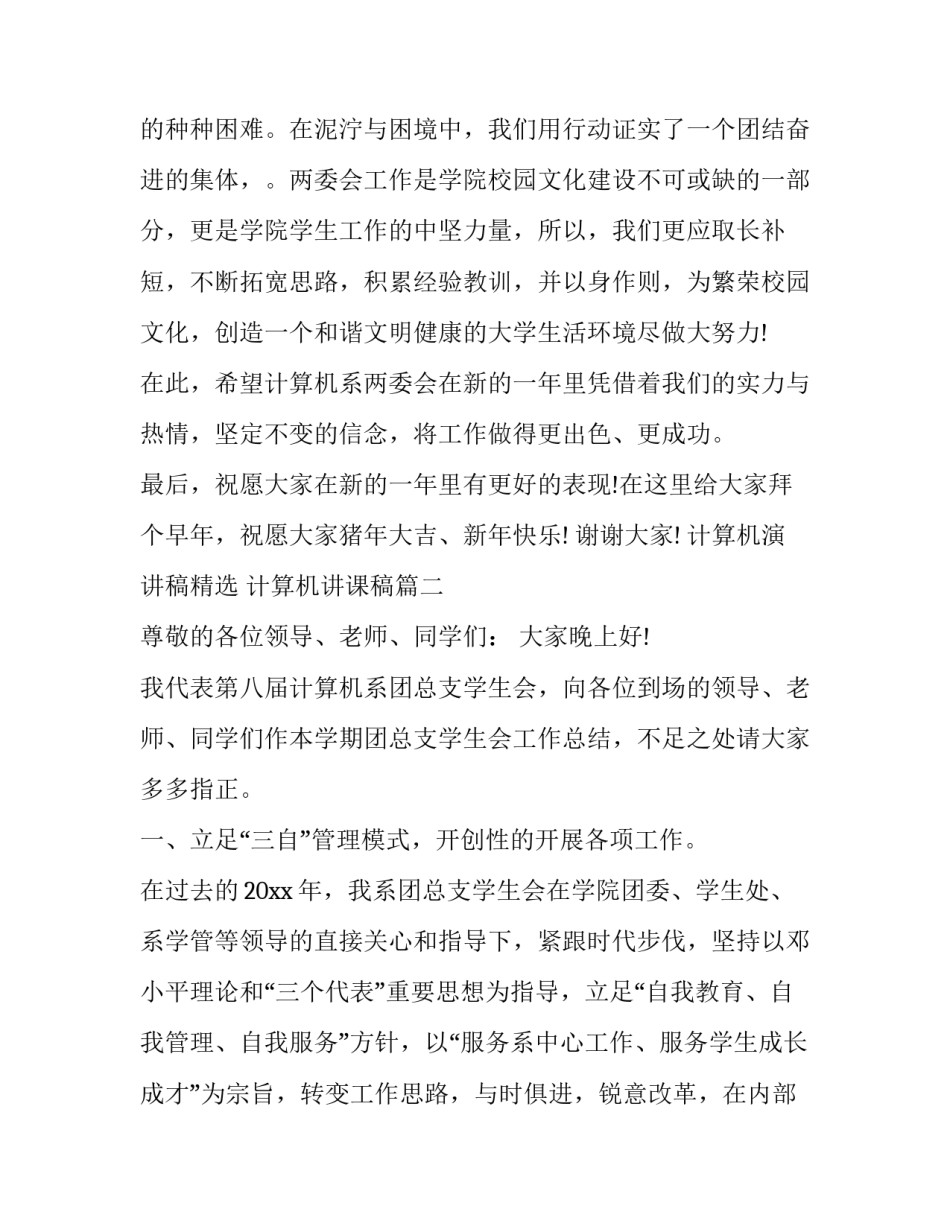 计算机演讲稿精选 计算机讲课稿(2篇)_第3页