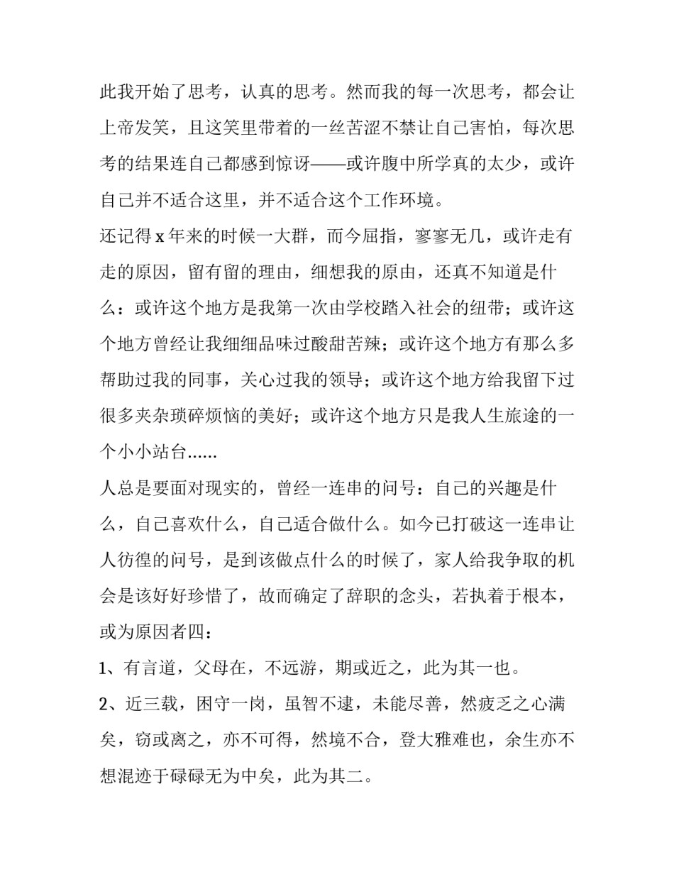 酒店老员工的辞职报告 酒店人辞职报告(六篇)_第2页