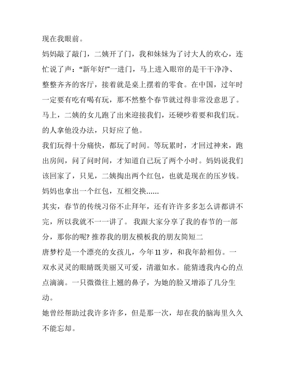 我的朋友模板我的朋友简短 我的朋友怎样写(三篇)_第2页