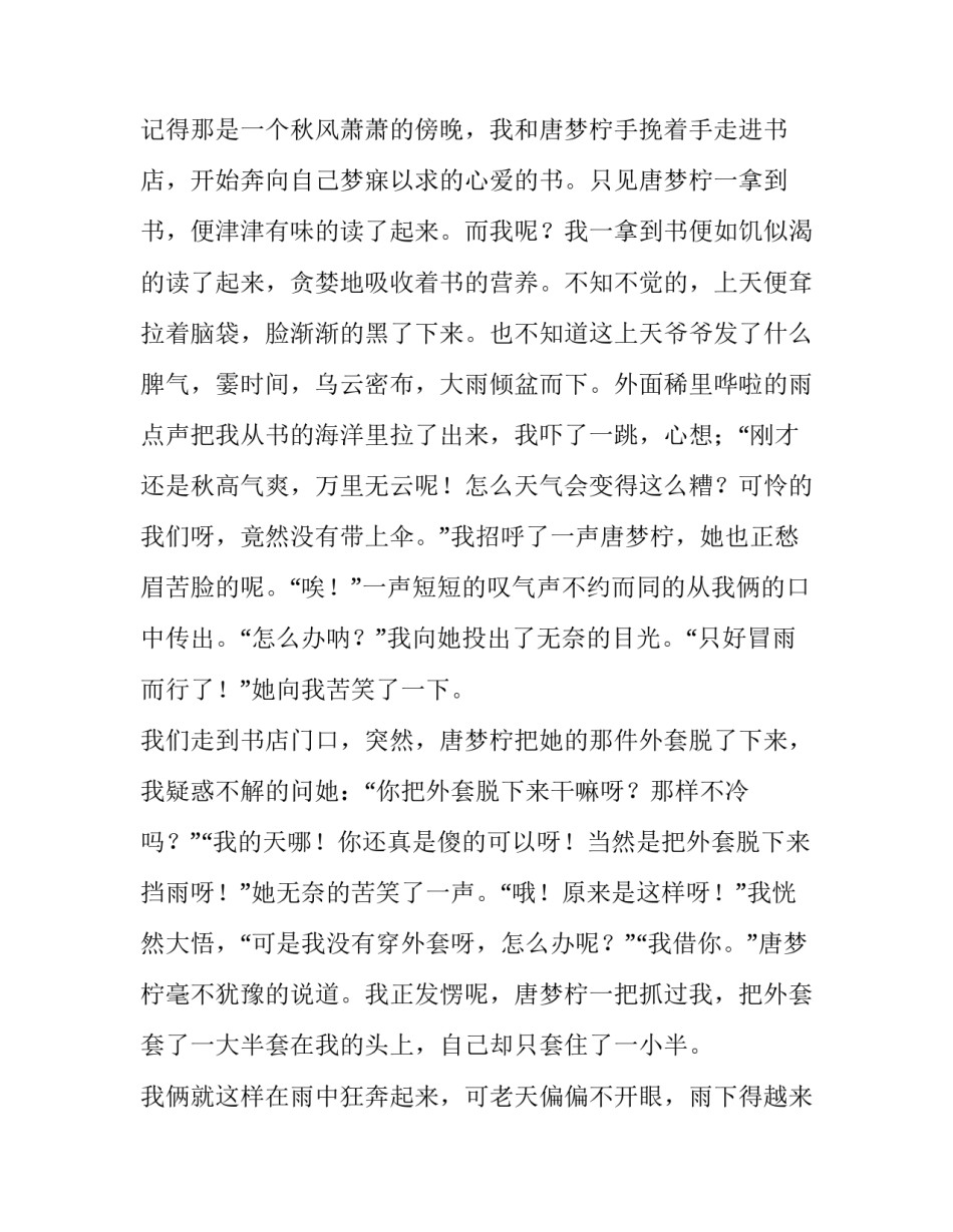 我的朋友模板我的朋友简短 我的朋友怎样写(三篇)_第3页