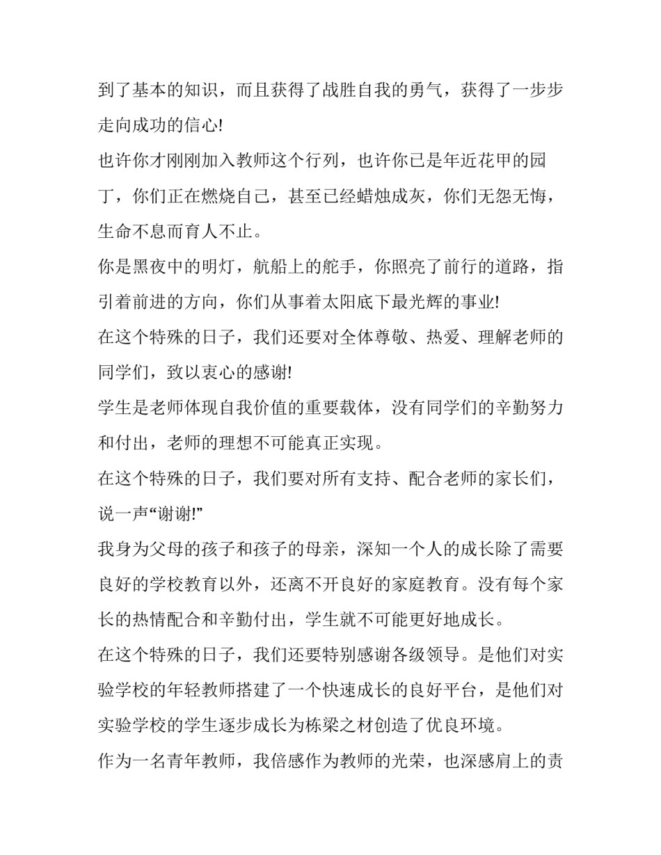 2023年教师节致辞稿 2023年教师节致辞稿怎么写(六篇)_第2页