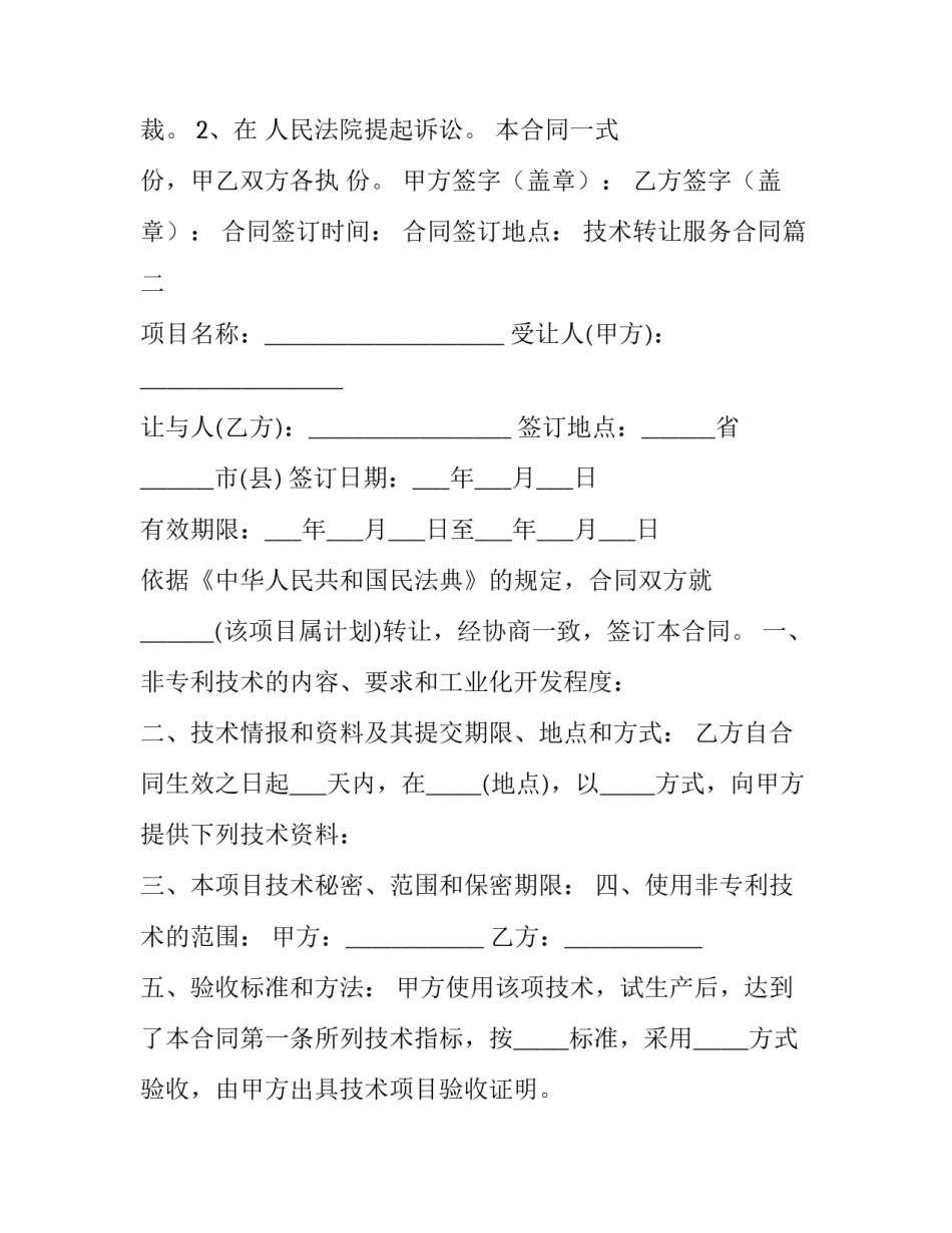 2023年技术转让服务合同(12篇)_第3页