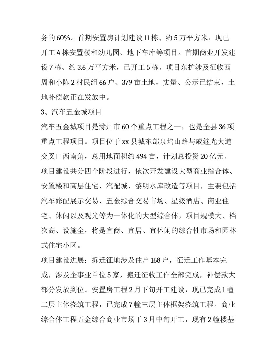 公司发展计划范文总结公司发展计划 公司的发展计划书(七篇)_第3页