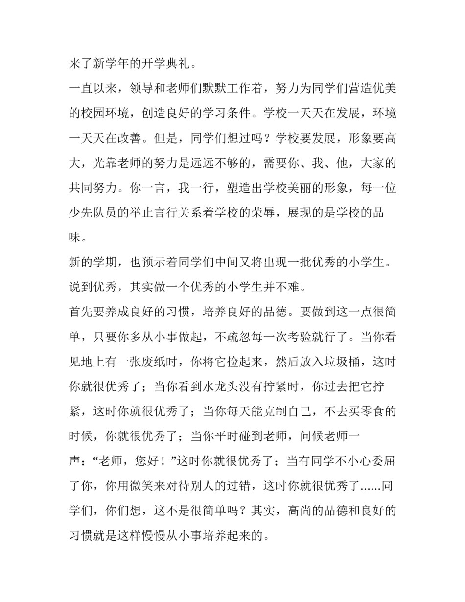 开学典礼发言稿3分钟 开学典礼教师发言稿火了(五篇)_第3页