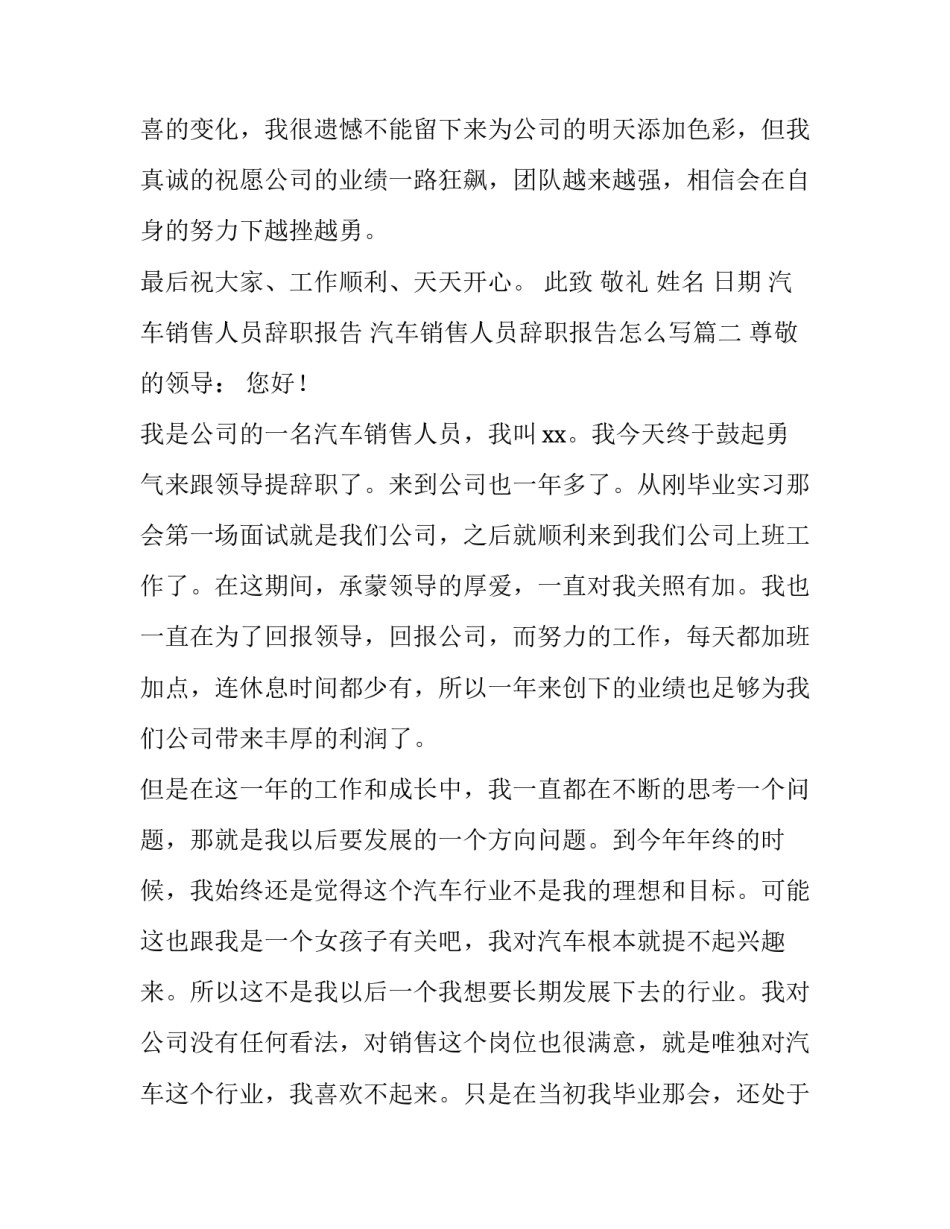 汽车销售人员辞职报告 汽车销售人员辞职报告怎么写(七篇)_第2页