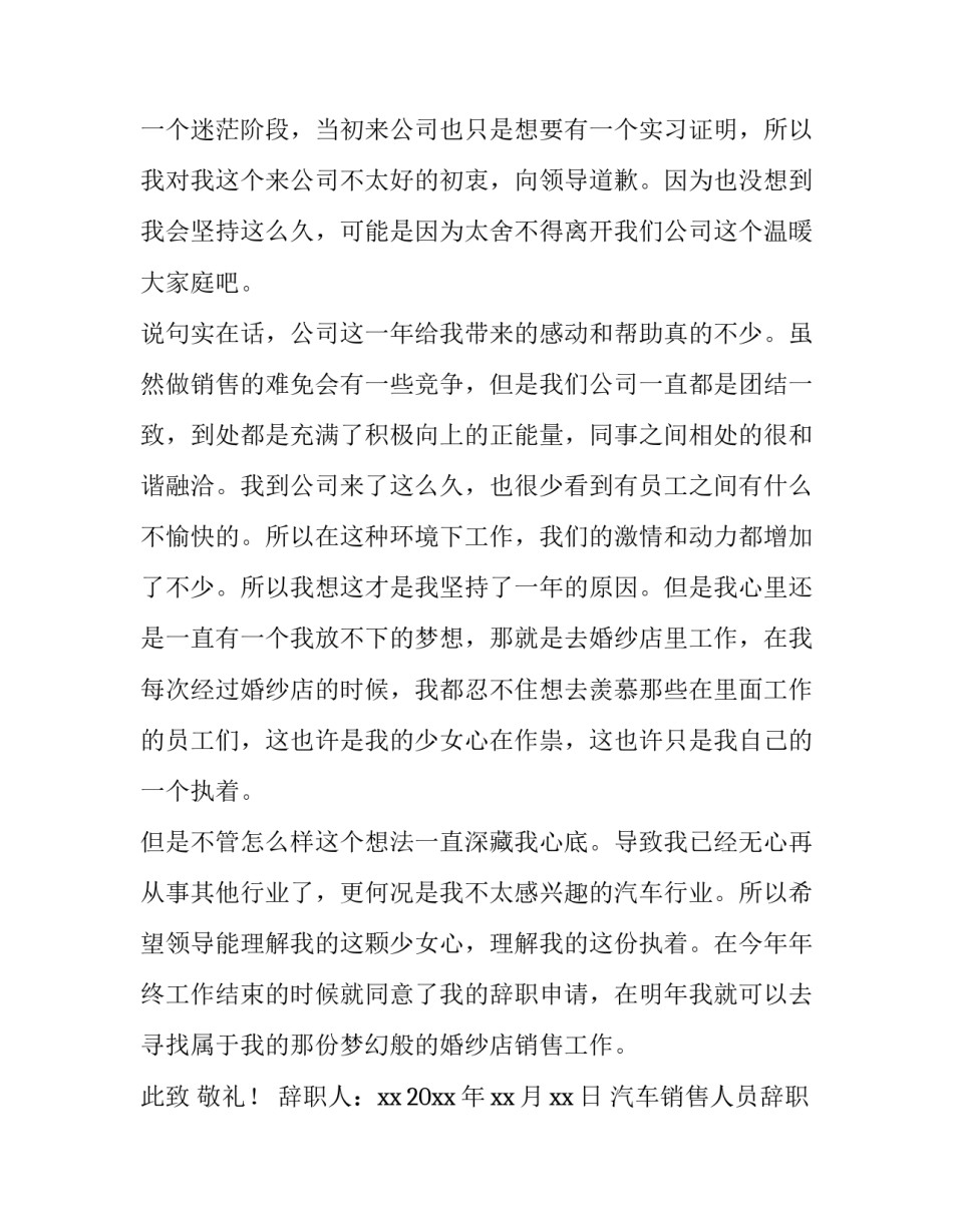 汽车销售人员辞职报告 汽车销售人员辞职报告怎么写(七篇)_第3页