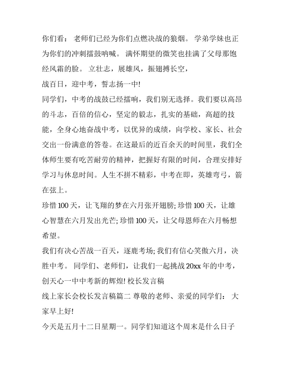 校长发言稿 线上家长会校长发言稿(十一篇)_第3页