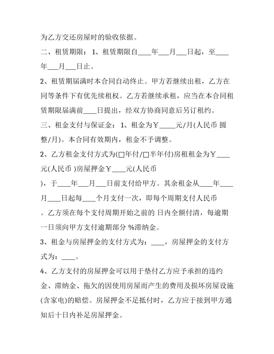 最新居间合同协议版(十二篇)_第2页