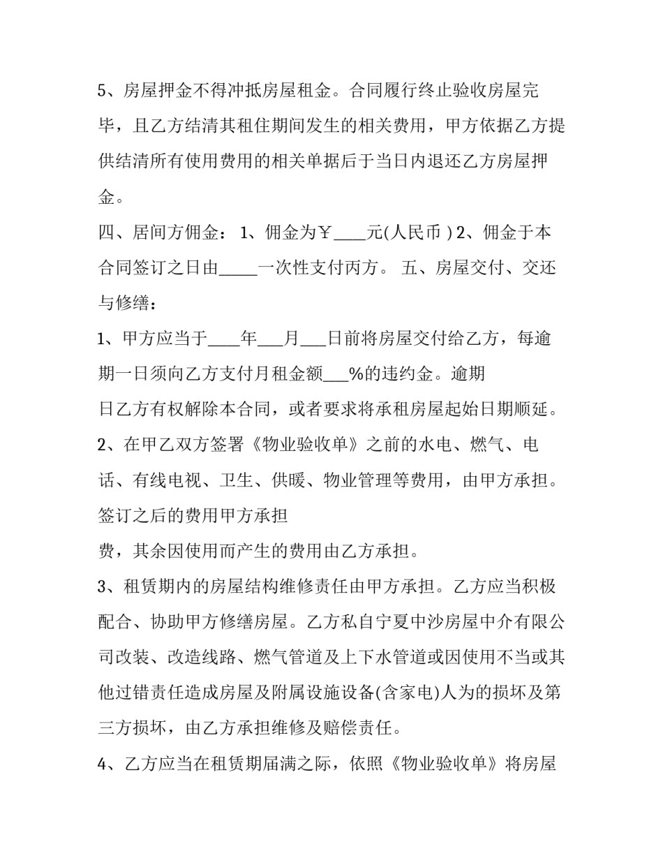 最新居间合同协议版(十二篇)_第3页