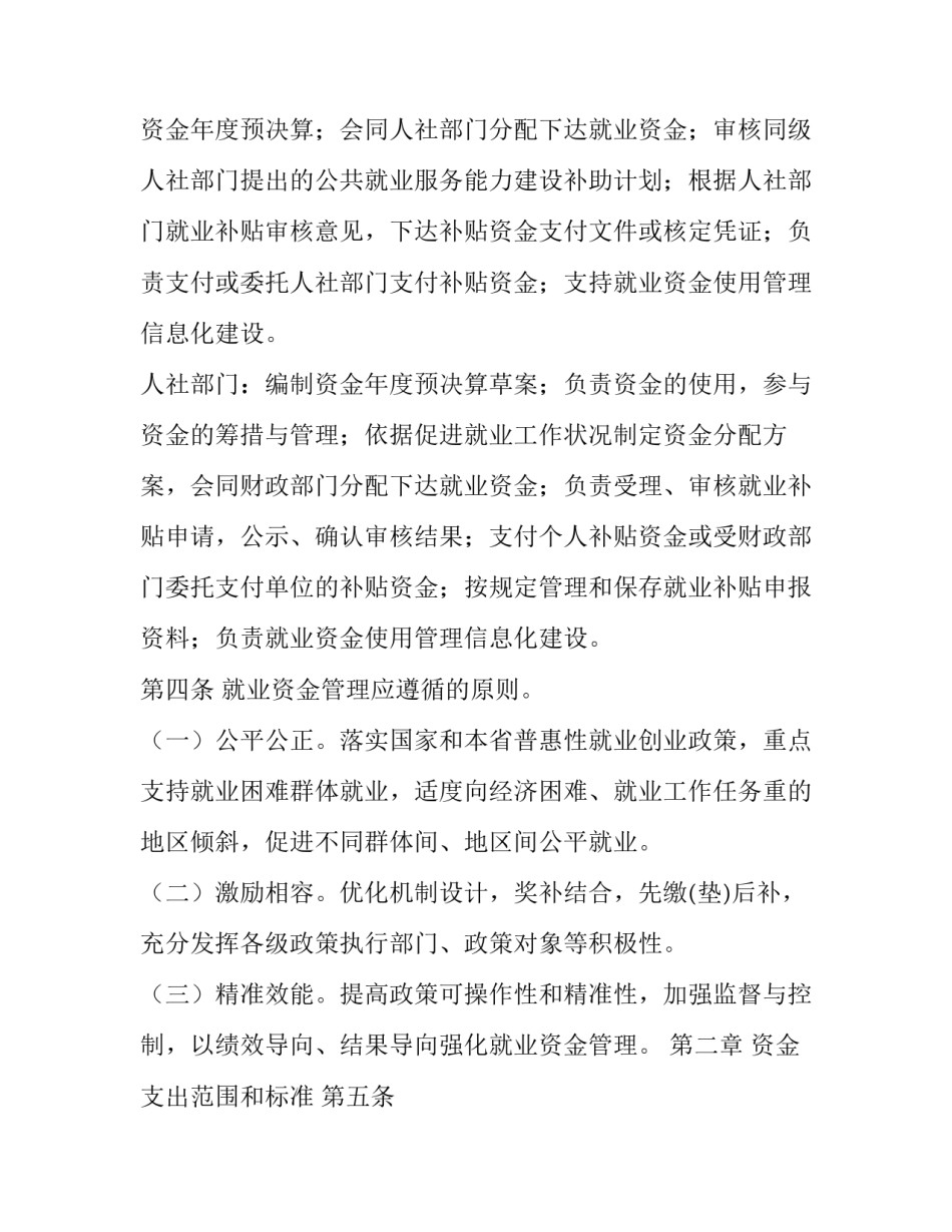 区县脱贫攻坚就业补助资金管理实施细则|个人资金管理实施细则_第2页