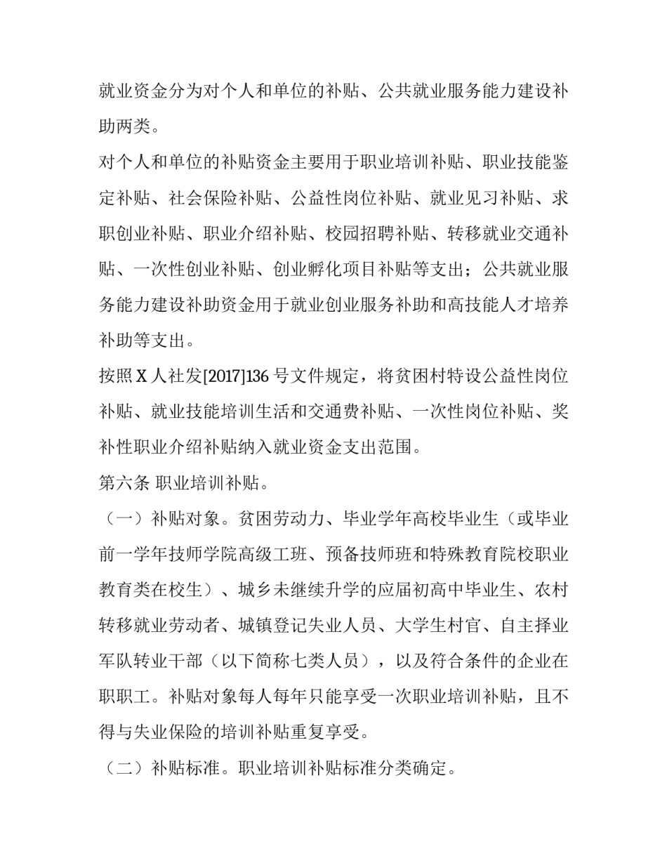 区县脱贫攻坚就业补助资金管理实施细则|个人资金管理实施细则_第3页