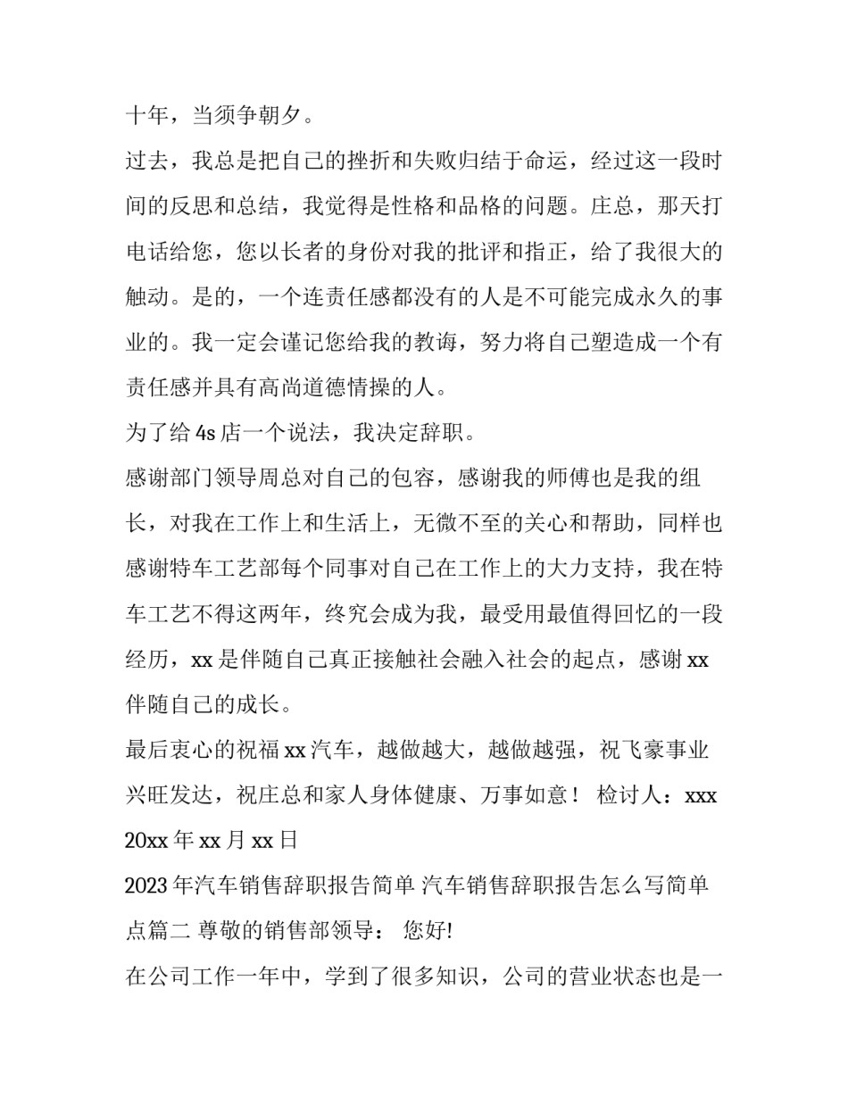 2023年汽车销售辞职报告简单 汽车销售辞职报告怎么写简单点(5篇)_第2页