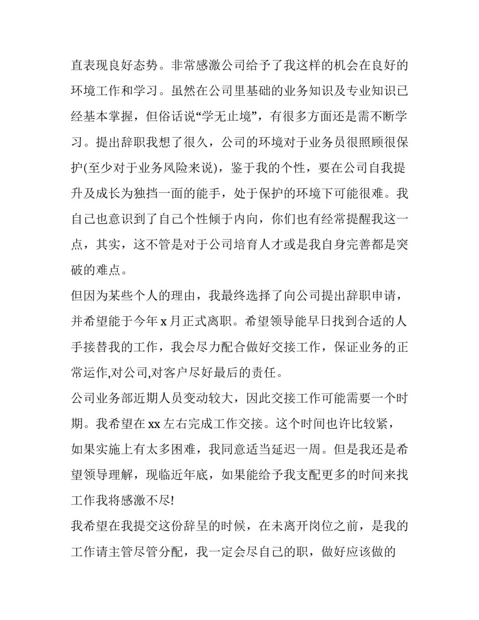 2023年汽车销售辞职报告简单 汽车销售辞职报告怎么写简单点(5篇)_第3页