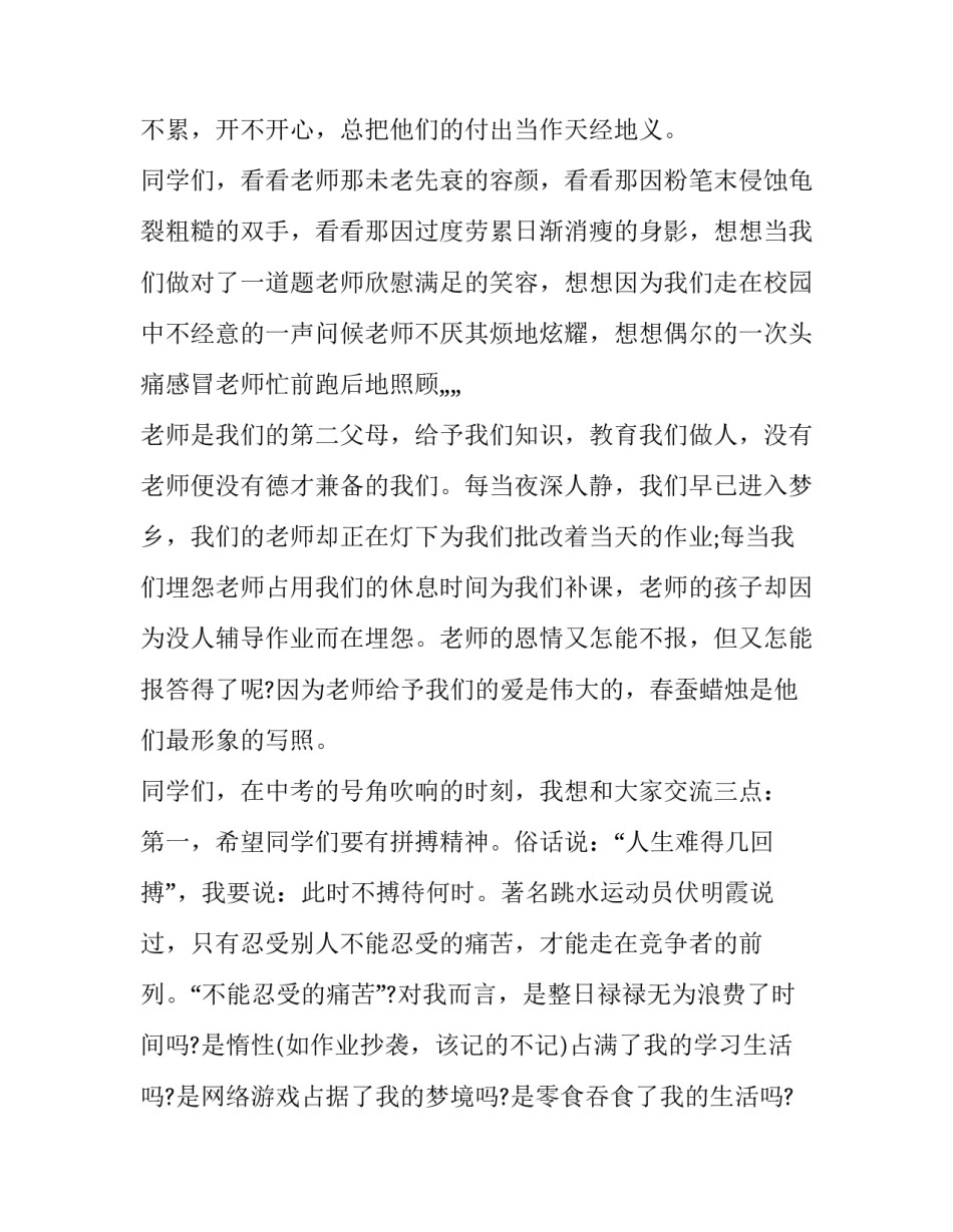 最新初三中考百日誓师大会校领导讲话稿(8篇)_第3页