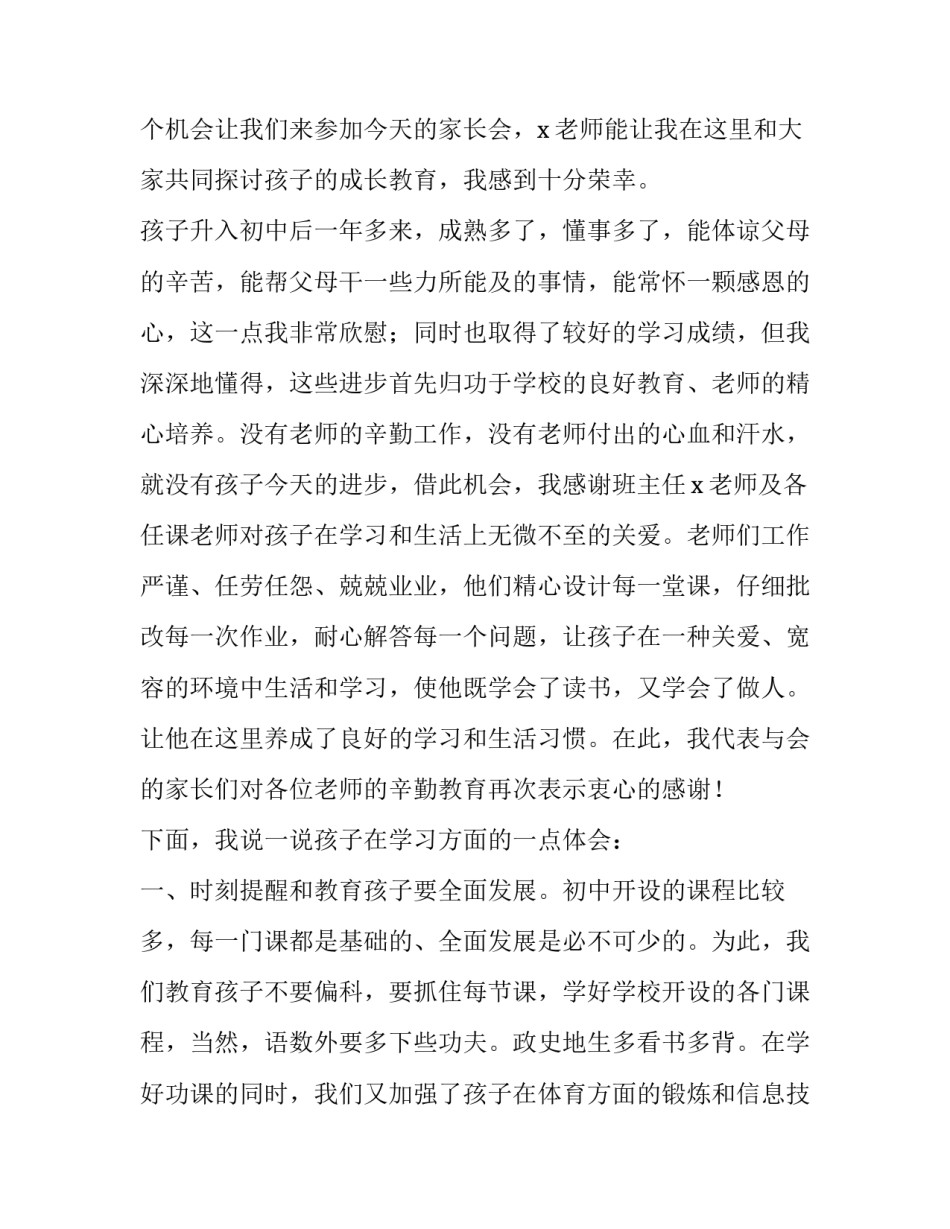 2023年疫情家长会学生代表发言稿 2023疫情过后家长会班主任发言稿(八篇)_第3页