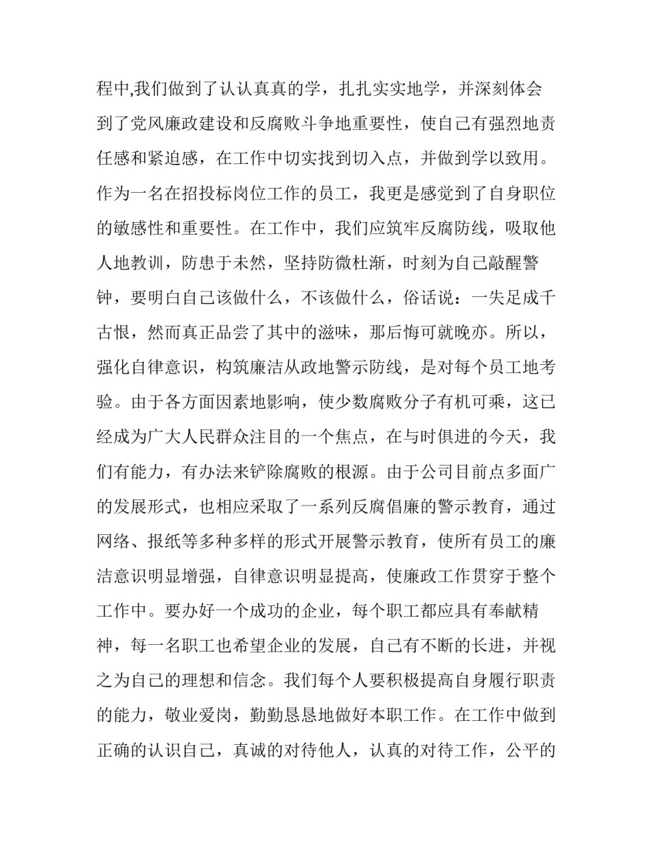 踏实做事演讲稿范文范本 踏实做事演讲稿范文范本图片(三篇)_第2页