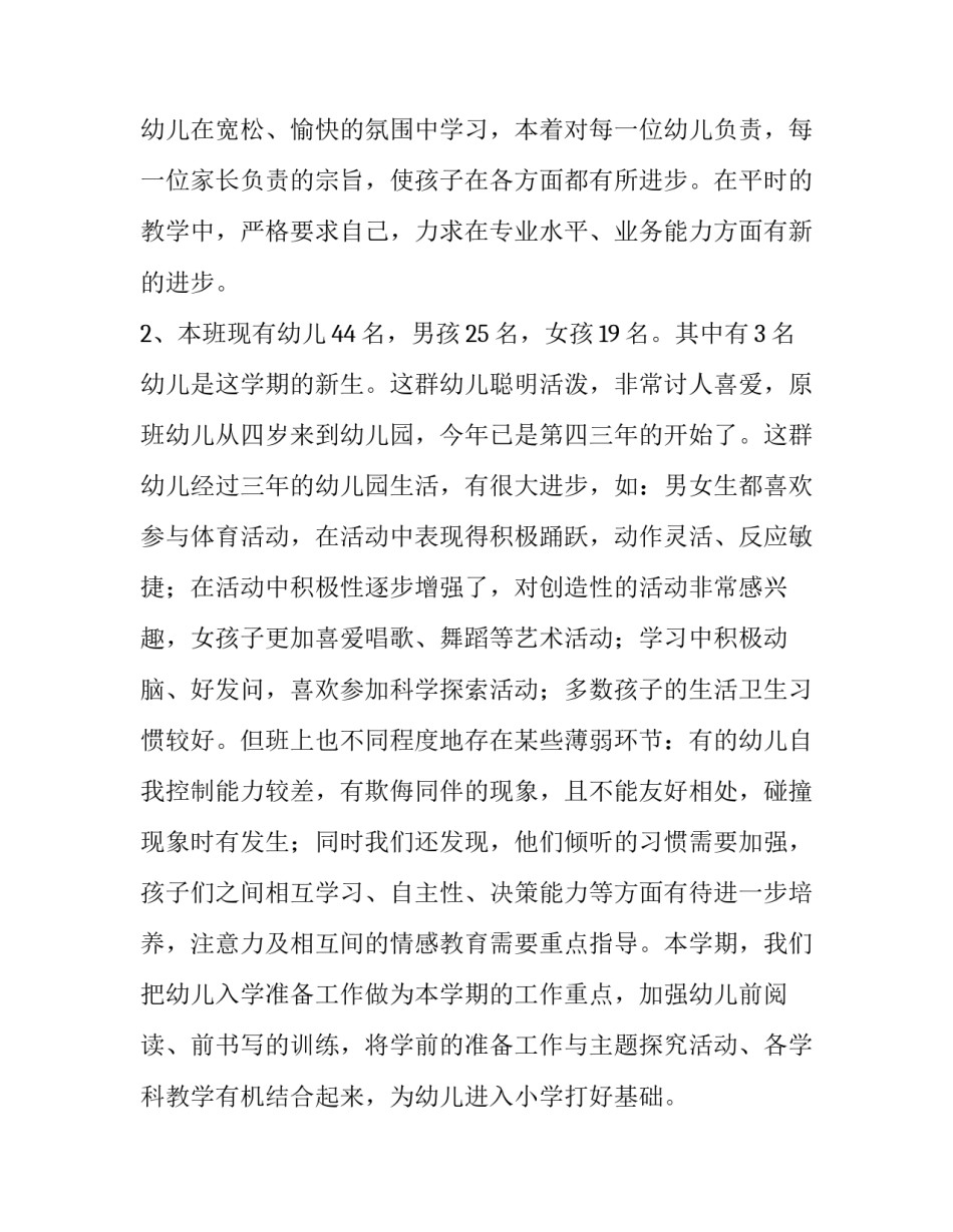 2023年幼儿园大班家长会发言稿班主任 幼儿园大班上学期家长会发言稿2023(十二篇)_第2页