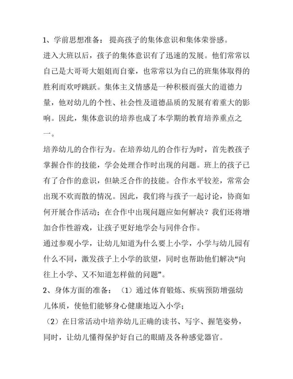 2023年幼儿园大班家长会发言稿班主任 幼儿园大班上学期家长会发言稿2023(十二篇)_第3页