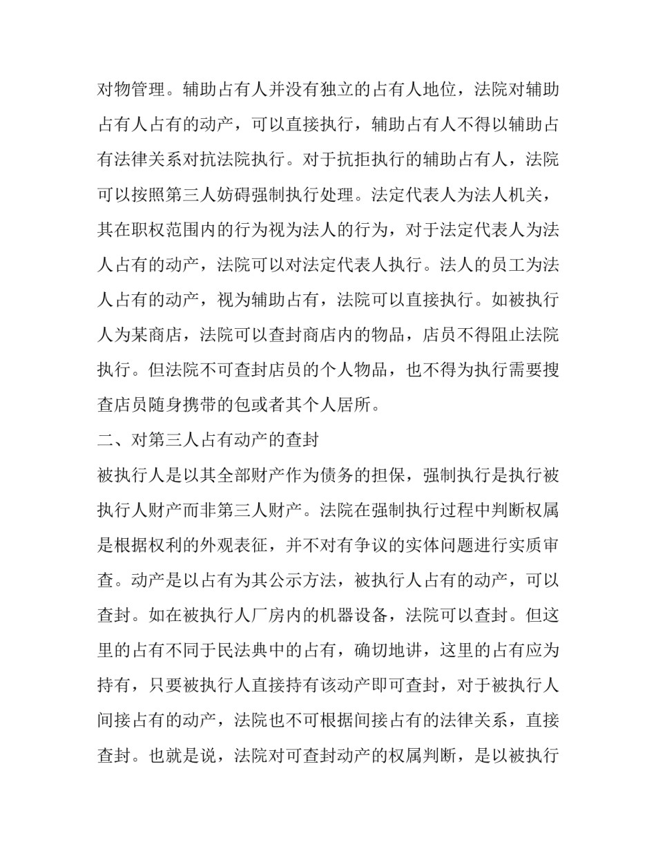 追加被执行人申请书模板通用 追加被执行人的执行异议申请书(六篇)_第2页